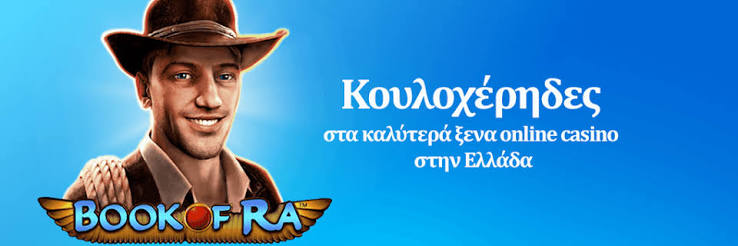 Καζίνο Online Οδηγός για Ξένα Καζίνο και Προτάσεις Καζίνο Online Οδηγός για Ξένα Καζίνο και Προτάσεις