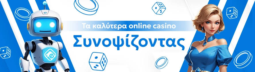 Νέο Διαδικτυακό Καζίνο Ανακαλύψτε τις Νέες Ευκαιρίες Στο Διαδίκτυο